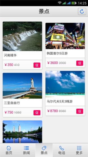 康辉旅游 v1.14.5 安卓版2