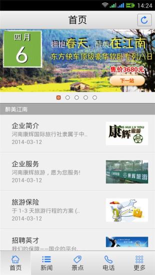 康辉旅游 v1.14.5 安卓版3