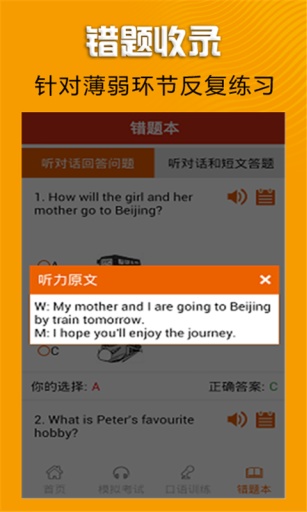 听说100 iphone版 v1.0.1 官方ios手机越狱版0