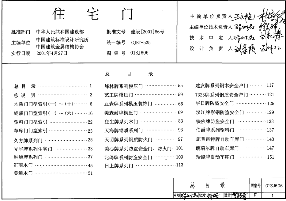 01SJ606住宅门图集 pdf高清电子版0
