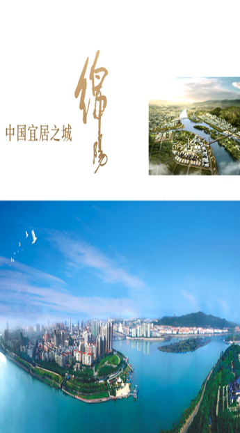 绵阳在线 v4.0 安卓版0