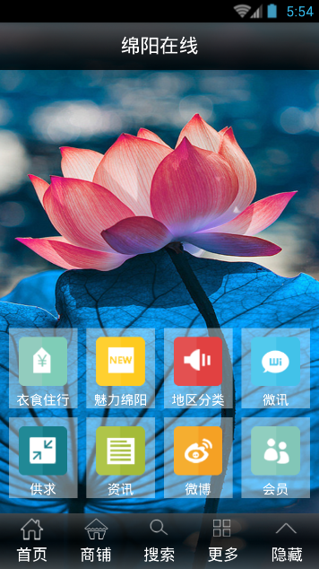 绵阳在线 v4.0 安卓版1
