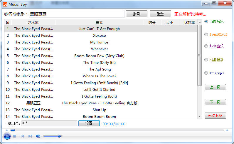 音乐间谍(Music Spy) v3.0 绿色版0