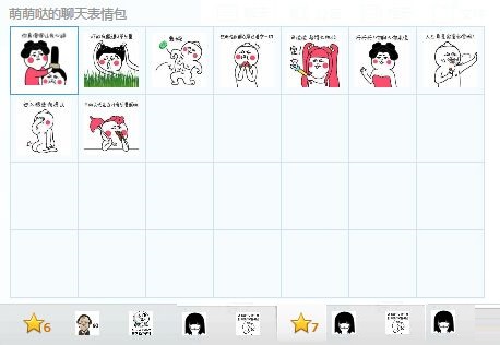 萌萌哒搞笑聊天表情包 0