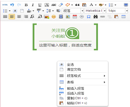 小蚂蚁微信编辑器 小蚂蚁微信编辑器
