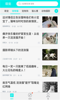 萌宠2016 v3.2.1 安卓版0