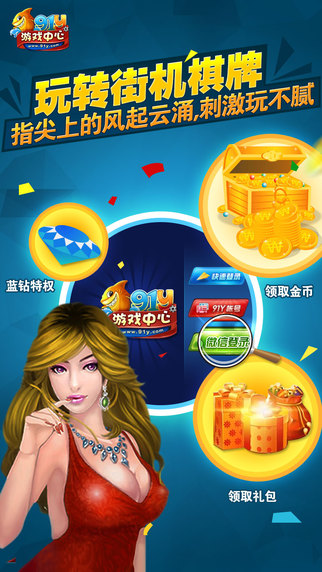 91y游戏大厅手机版最新版 v7.3.0 官方安卓版3