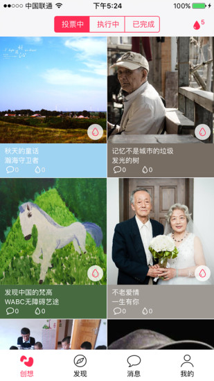 益路同行(公益平台) v6.2.0 官方安卓版1