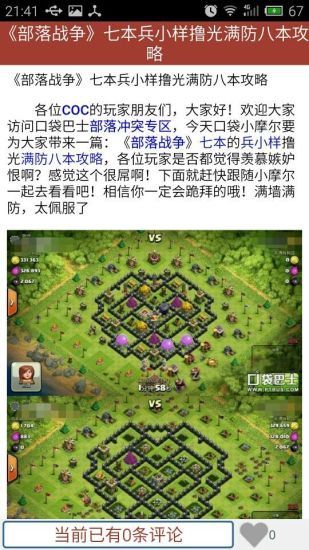 部落冲突大师 v1.9 安卓版2