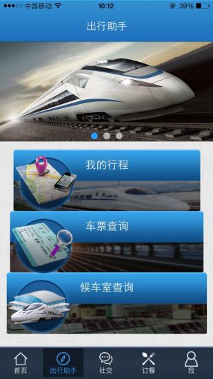 嗨列车 v1.1.0 安卓版1