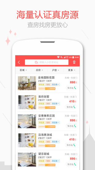 新浪乐居二手房 v5.2.0 安卓版0
