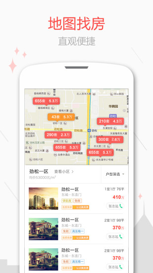 乐居二手房安卓版 乐居二手房