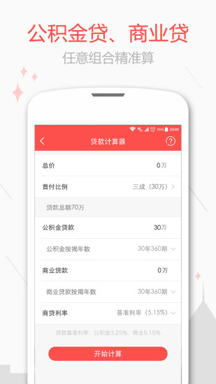 新浪乐居二手房 v5.2.0 安卓版2