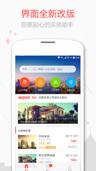新浪乐居二手房 v5.2.0 安卓版3