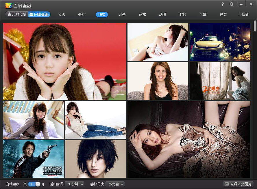 百度壁纸电脑版 V4.0.0.14 官方正式版0