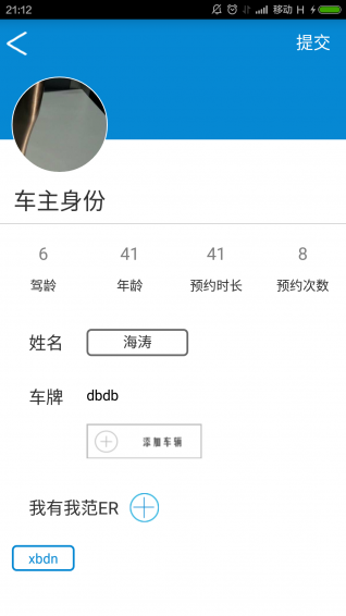 享泊享停车 v1.0 安卓版2