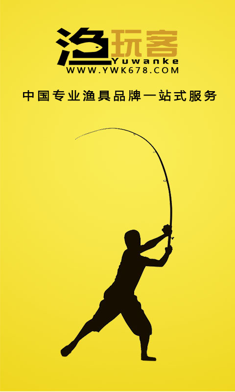 渔玩客(渔具商城) v1.0 安卓版0