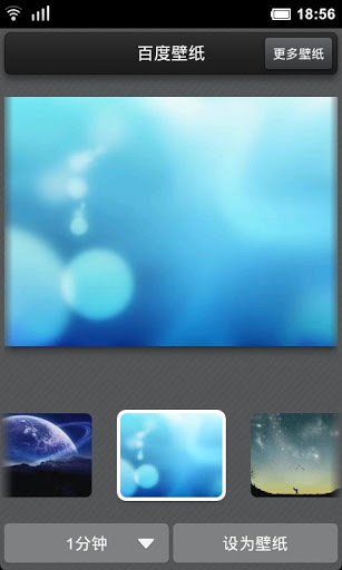 百度壁纸app v2.4.4 安卓版3