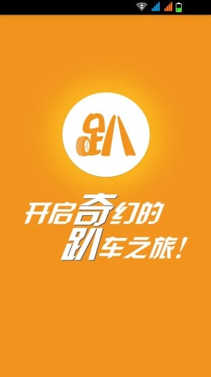 奇趴停车 v1.0.0 安卓版0