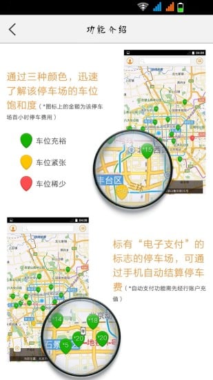 奇趴停车 v1.0.0 安卓版3