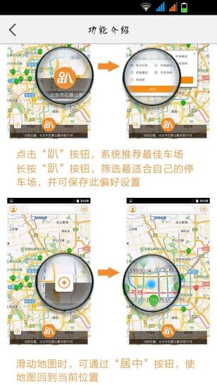 奇趴停车 v1.0.0 安卓版2