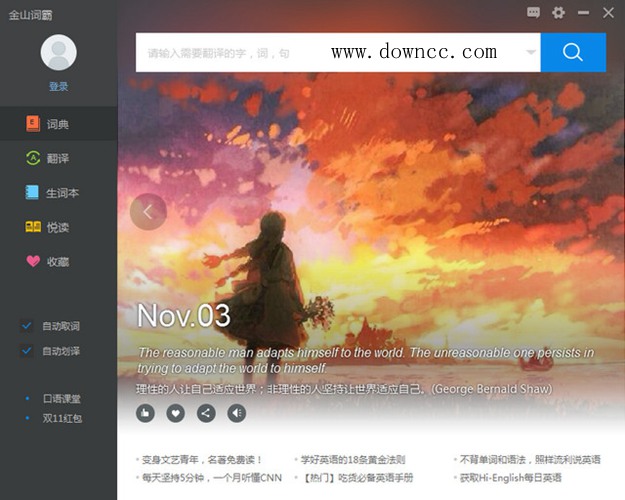 金山词霸2017电脑版 v2.7.1 官方pc版0