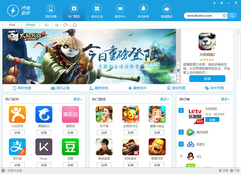 闪电苹果助手 v1.1.0.1 官方版0
