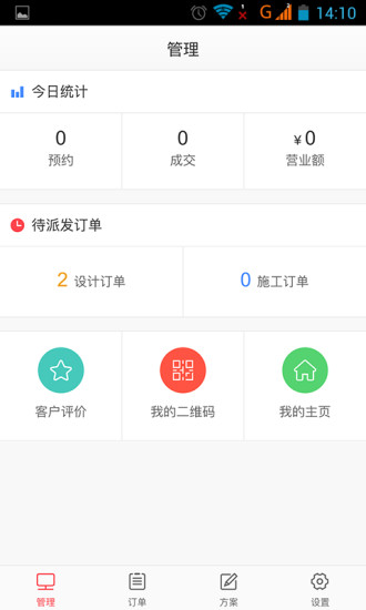 装修云管家 v1.2.3 安卓版0