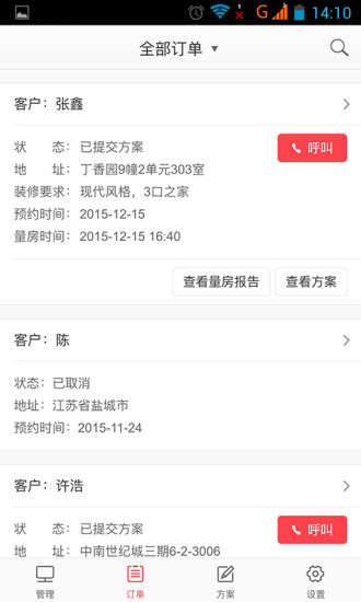 装修云管家 v1.2.3 安卓版1