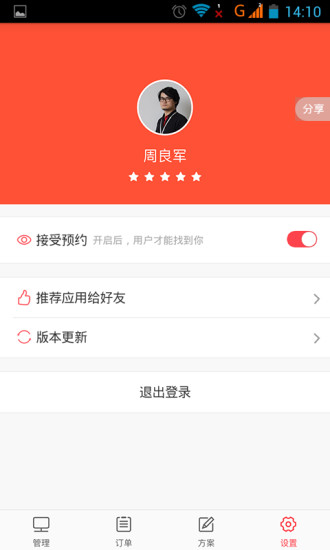 装修云管家 v1.2.3 安卓版3