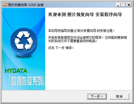 宏宇照片恢复向导 v3.000 官方版0