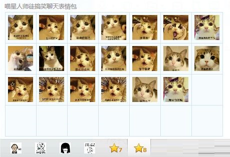 喵星人师徒搞笑聊天表情包 0