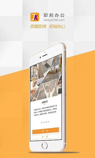 即刻办公(写字楼租凭) v1.0.3 安卓版1