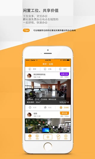 即刻办公(写字楼租凭) v1.0.3 安卓版0