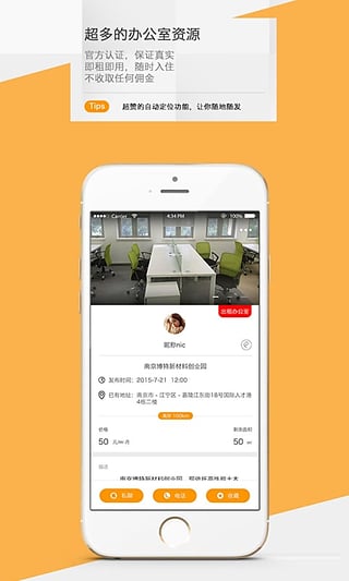 即刻办公(写字楼租凭) v1.0.3 安卓版2