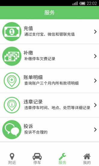 停这儿(cloudpark) V00.00.0005  安卓版0