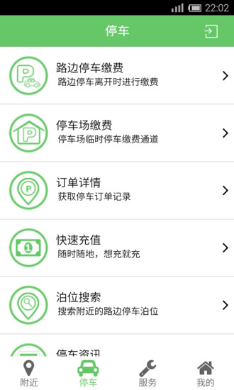 停这儿(cloudpark) V00.00.0005  安卓版2