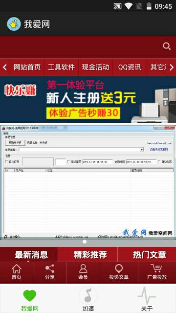我爱网最新版本 v5.53 官方安卓版1