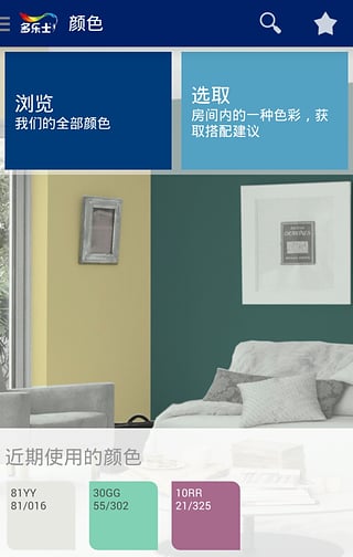 多乐士焕色大师 v40.8.2 安卓版0