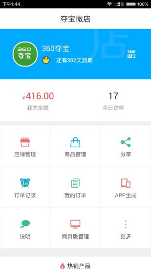 夺宝微店 v1.0 安卓版0