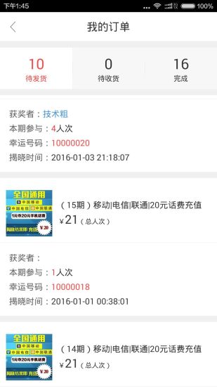 夺宝微店 v1.0 安卓版2