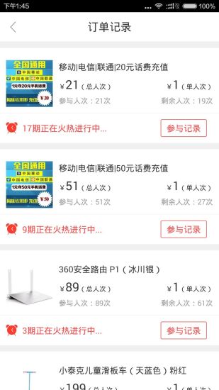 夺宝微店 v1.0 安卓版1