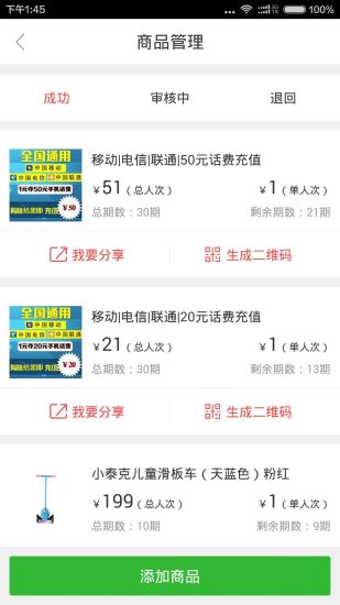 夺宝微店 v1.0 安卓版3