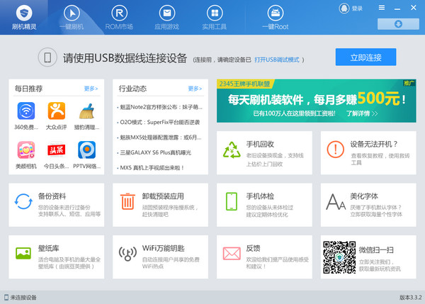 刷机精灵电脑版 v5.0.0.500 官方最新版0