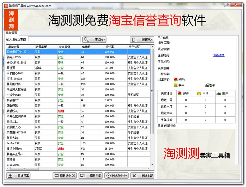 淘测测工具箱(淘宝信誉查询软件) v1.8.1.6 绿色版0