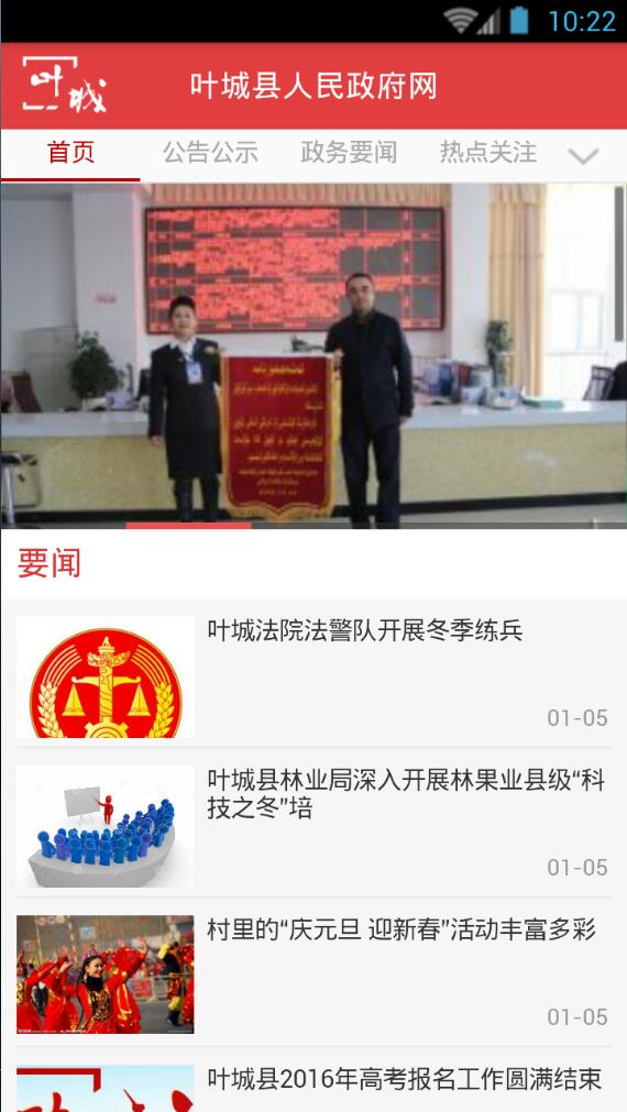叶城政务手机客户端 v1.0.0004 安卓版1