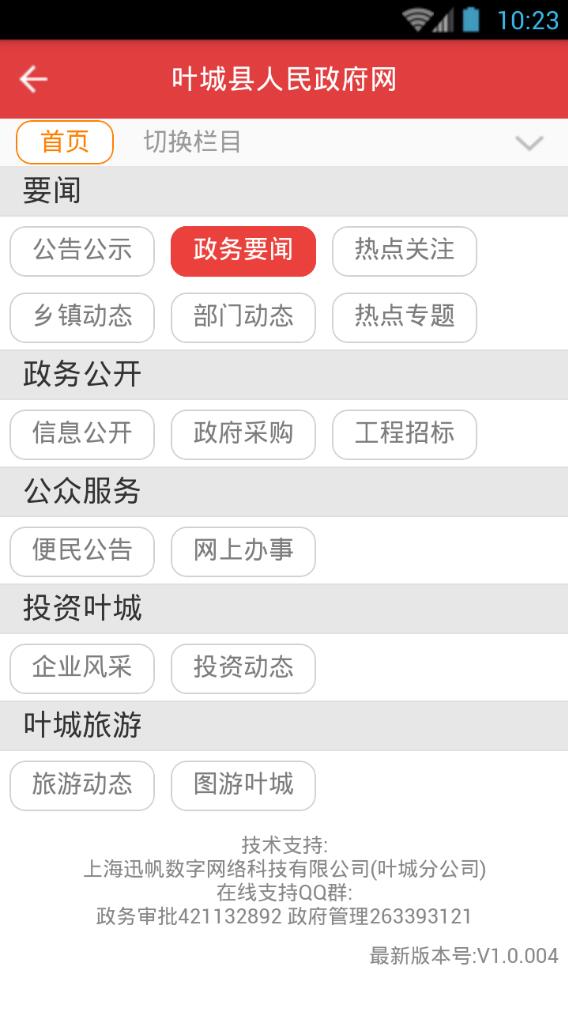 叶城政务手机客户端 v1.0.0004 安卓版3