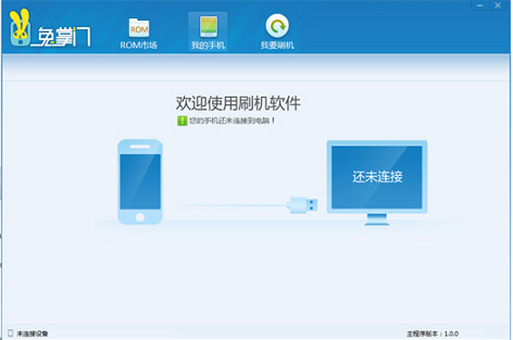 兔掌门刷机助手 v1.0 最新版0