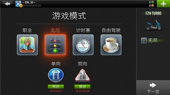 公路骑手苹果修改版(trafficrider ) v1.45 iphone越狱版1