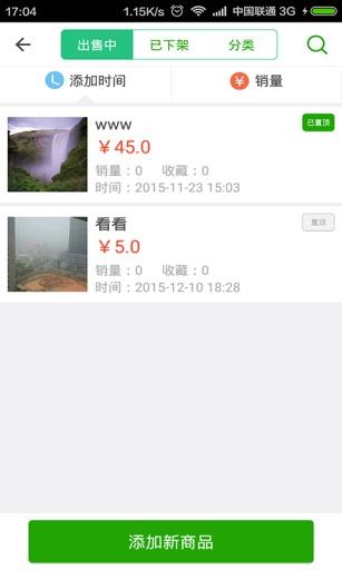 舌尖商铺手机版 v1.0.6 安卓版3